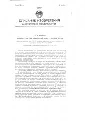 Устройство для измерения запыленности газов (патент 121594)