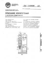 Станок для сверления глубоких отверстий (патент 1349889)