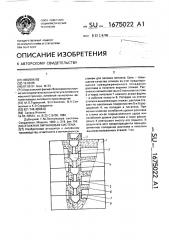 Этажная литниковая система (патент 1675022)