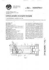 Расточная головка (патент 1634378)