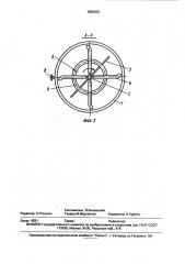 Аппарат для перемешивания жидкости (патент 1692633)