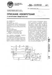 Способ тепловой защиты электрической машины (патент 1319142)