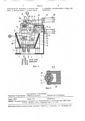 Установка для нагрева и закалки торцов деталей в электролите (патент 1581753)