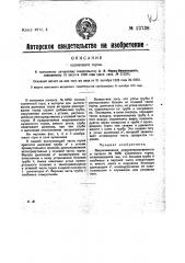 Кузнечный горн (патент 23738)