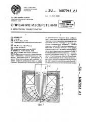 Электромагнитный тормоз (патент 1687961)