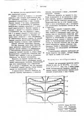 Аппарат для проведения процессов массообмена (патент 567455)