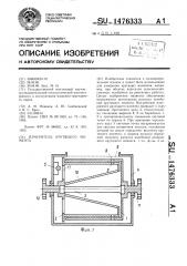 Измеритель крутящего момента (патент 1476333)