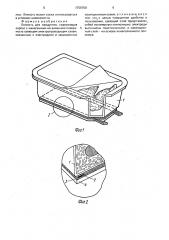 Емкость для продуктов (патент 1759750)
