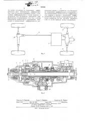 Трансмиссия автомобиля с двумя ведущими осями (патент 438164)