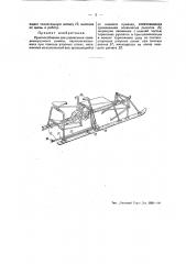 Приспособление для управления самодвижущимися санями (патент 49896)