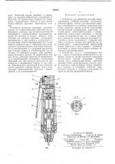 Устройство для обработки костной ткани (патент 240916)