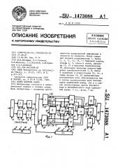 Кодек блочных кодов (патент 1473088)