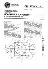 Групповая привязь для животных (патент 1586634)