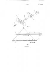 Датчик перемещений фотоэлектрического типа (патент 127552)
