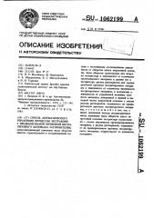 Способ автоматического управления процессом экстракции с предварительной пропиткой экстрагируемого материала растворителем (патент 1062199)