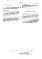 Способ отделения жидкости от осадков сточных вод (патент 513011)