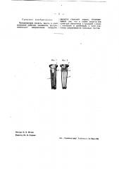 Армированная лопасть винта (патент 38874)