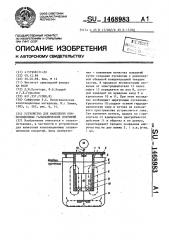 Устройство для нанесения композиционных гальванических покрытий (патент 1468983)