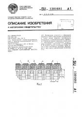 Гибкий абразивный инструмент (патент 1301681)