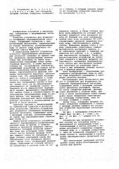 Устройство для вторичного охлаждения непрерывнолитой заготовки (патент 1105276)