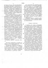 Устройство для защиты электроприборов от повышения и понижения напряжения (патент 706899)