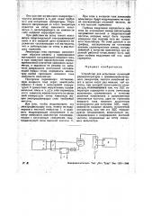Устройство для испытания приемной радиоаппаратуры (патент 27108)