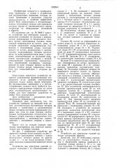 Устройство для перегрузки изделий (патент 1022919)