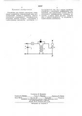 Устройство для поджига тригатрона (патент 460587)