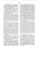 Матричный носитель информации (патент 1569899)