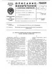 Способ термической правки грибовидности полок сварных элементов (патент 724239)
