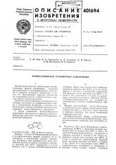 Патент ссср  401694 (патент 401694)