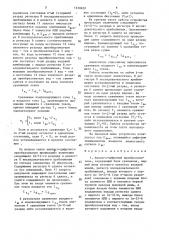 Аналого-цифровой преобразователь (патент 1550620)