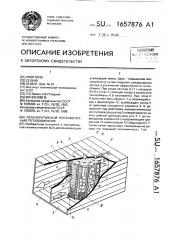 Регенеративный противоточный теплообменник (патент 1657876)