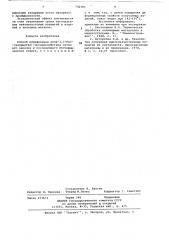 Способ модификации поли-3,3-бис/хлорметил/-оксациклобутана (патент 732303)