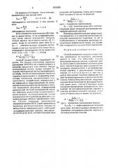 Способ измерения толщины тонких пленок, нанесенных на подложку (патент 1670385)