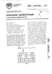 Способ автоматического определения расстояния до места повреждения воздушной линии электропередачи (патент 1307401)