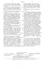 Устройство для синхронизации движения створок шлюзовых ворот (патент 1046406)