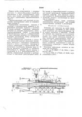 Установка для нанесения на трубу теплои гидроизоляции (патент 553391)