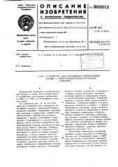 Устройство для сопряжения телеграфного канала с электронной вычислительной машиной (патент 902012)
