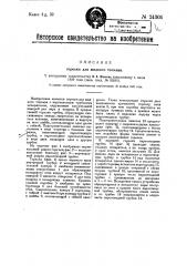 Горелка для жидкого топлива (патент 24305)