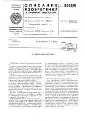 Нефтезаборный трал (патент 533518)