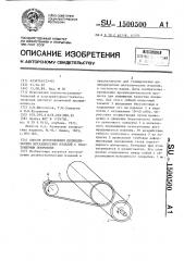 Способ изготовления цилиндрических металлических изделий с эластомерным покрытием (патент 1500500)
