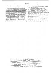 Способ анализа фурановых соединений в сточных водах (патент 536430)