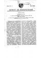 Картофелекопатель (патент 17890)