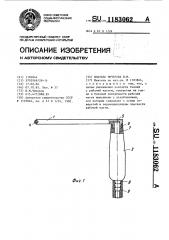 Шпатель чичерова в.м. (патент 1183062)