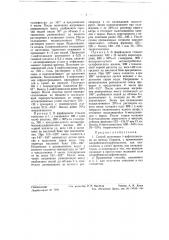 Способ получения нафтохинолина (патент 56208)