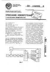 Устройство для измерения девиации при трех модулирующих частотах (патент 1182440)