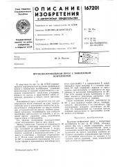 Прутково-профильный пресс с поворотным контейнером (патент 167201)