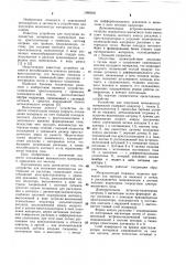 Устройство для получения волокнистых материалов из расплава (патент 1090502)