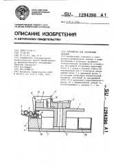 Устройство для сортировки деталей (патент 1294390)